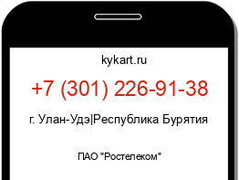 Информация о номере телефона +7 (301) 226-91-38: регион, оператор