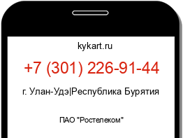 Информация о номере телефона +7 (301) 226-91-44: регион, оператор