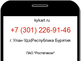 Информация о номере телефона +7 (301) 226-91-46: регион, оператор