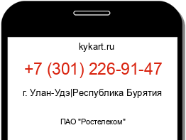 Информация о номере телефона +7 (301) 226-91-47: регион, оператор