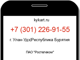 Информация о номере телефона +7 (301) 226-91-55: регион, оператор