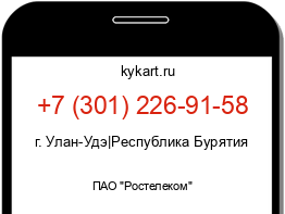 Информация о номере телефона +7 (301) 226-91-58: регион, оператор