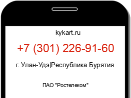 Информация о номере телефона +7 (301) 226-91-60: регион, оператор