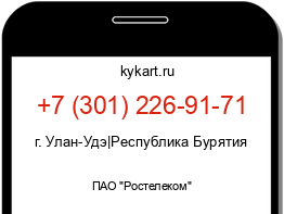 Информация о номере телефона +7 (301) 226-91-71: регион, оператор