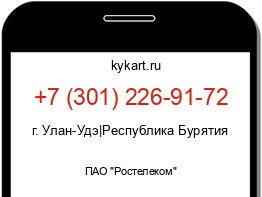 Информация о номере телефона +7 (301) 226-91-72: регион, оператор