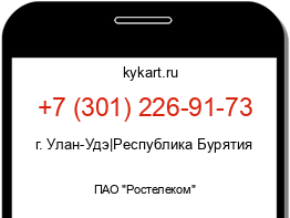 Информация о номере телефона +7 (301) 226-91-73: регион, оператор