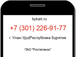 Информация о номере телефона +7 (301) 226-91-77: регион, оператор