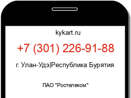 Информация о номере телефона +7 (301) 226-91-88: регион, оператор