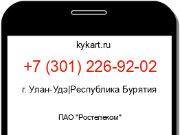 Информация о номере телефона +7 (301) 226-92-02: регион, оператор