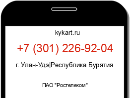 Информация о номере телефона +7 (301) 226-92-04: регион, оператор