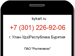 Информация о номере телефона +7 (301) 226-92-06: регион, оператор