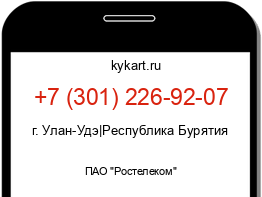 Информация о номере телефона +7 (301) 226-92-07: регион, оператор