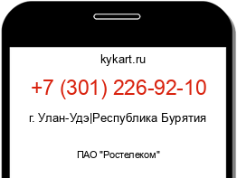 Информация о номере телефона +7 (301) 226-92-10: регион, оператор