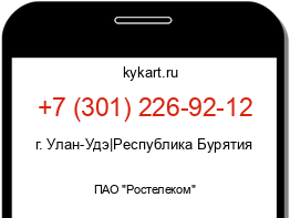 Информация о номере телефона +7 (301) 226-92-12: регион, оператор