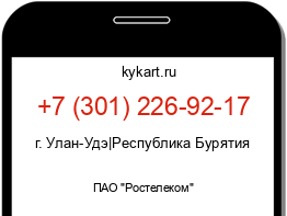 Информация о номере телефона +7 (301) 226-92-17: регион, оператор