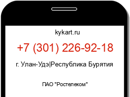 Информация о номере телефона +7 (301) 226-92-18: регион, оператор