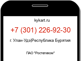 Информация о номере телефона +7 (301) 226-92-30: регион, оператор