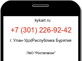 Информация о номере телефона +7 (301) 226-92-42: регион, оператор