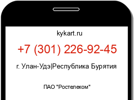 Информация о номере телефона +7 (301) 226-92-45: регион, оператор