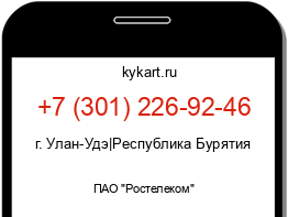 Информация о номере телефона +7 (301) 226-92-46: регион, оператор