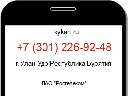 Информация о номере телефона +7 (301) 226-92-48: регион, оператор