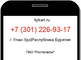 Информация о номере телефона +7 (301) 226-93-17: регион, оператор