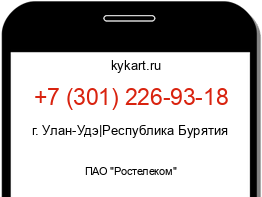 Информация о номере телефона +7 (301) 226-93-18: регион, оператор