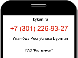 Информация о номере телефона +7 (301) 226-93-27: регион, оператор