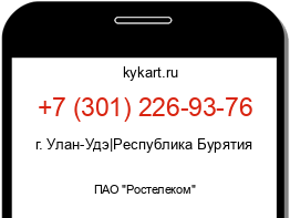 Информация о номере телефона +7 (301) 226-93-76: регион, оператор