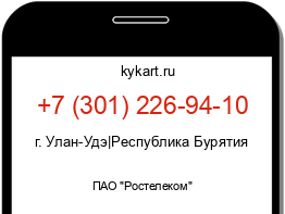 Информация о номере телефона +7 (301) 226-94-10: регион, оператор