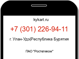 Информация о номере телефона +7 (301) 226-94-11: регион, оператор