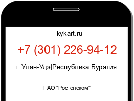 Информация о номере телефона +7 (301) 226-94-12: регион, оператор