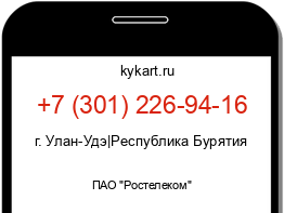 Информация о номере телефона +7 (301) 226-94-16: регион, оператор