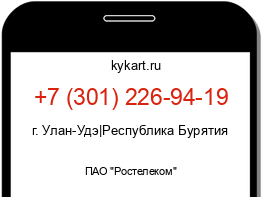 Информация о номере телефона +7 (301) 226-94-19: регион, оператор