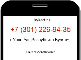 Информация о номере телефона +7 (301) 226-94-35: регион, оператор