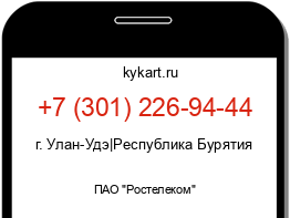 Информация о номере телефона +7 (301) 226-94-44: регион, оператор