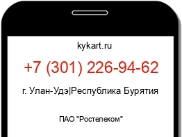 Информация о номере телефона +7 (301) 226-94-62: регион, оператор