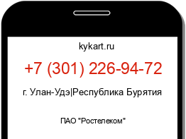 Информация о номере телефона +7 (301) 226-94-72: регион, оператор