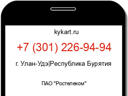 Информация о номере телефона +7 (301) 226-94-94: регион, оператор