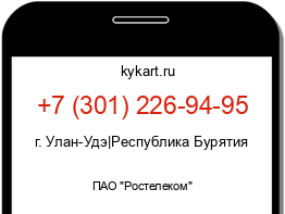 Информация о номере телефона +7 (301) 226-94-95: регион, оператор