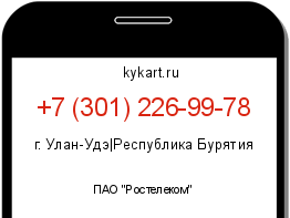 Информация о номере телефона +7 (301) 226-99-78: регион, оператор