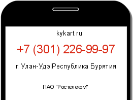 Информация о номере телефона +7 (301) 226-99-97: регион, оператор