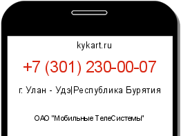 Информация о номере телефона +7 (301) 230-00-07: регион, оператор