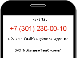 Информация о номере телефона +7 (301) 230-00-10: регион, оператор