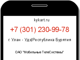 Информация о номере телефона +7 (301) 230-99-78: регион, оператор