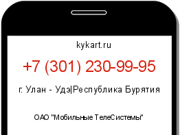 Информация о номере телефона +7 (301) 230-99-95: регион, оператор
