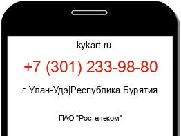 Информация о номере телефона +7 (301) 233-98-80: регион, оператор