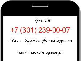 Информация о номере телефона +7 (301) 239-00-07: регион, оператор