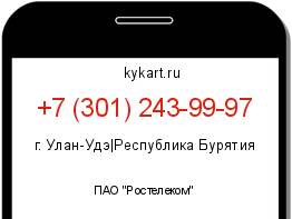 Информация о номере телефона +7 (301) 243-99-97: регион, оператор