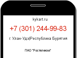 Информация о номере телефона +7 (301) 244-99-83: регион, оператор